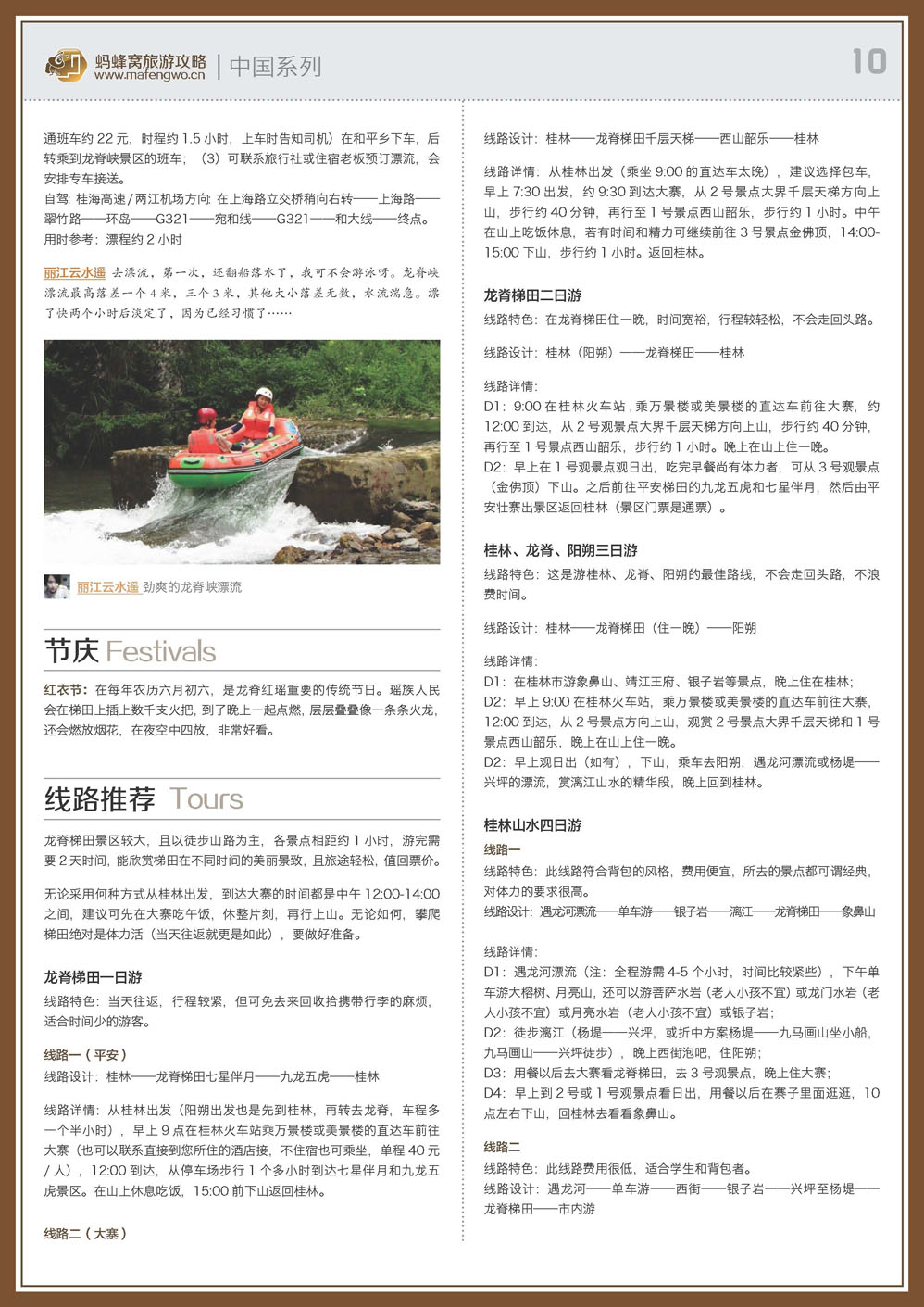 蚂蜂窝龙脊梯田攻略_页面_10.jpg