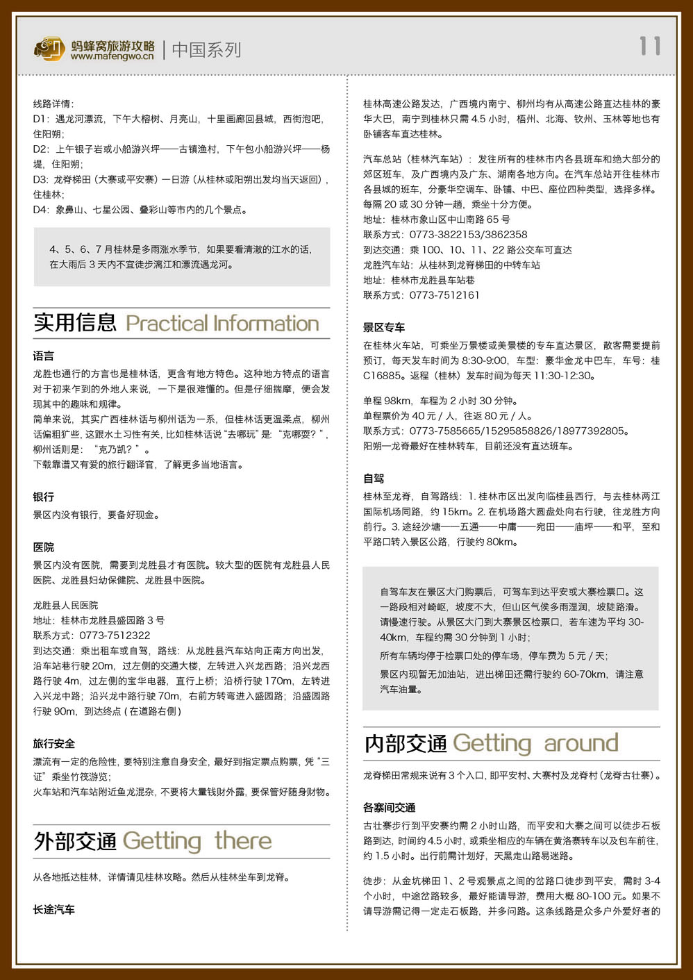 蚂蜂窝龙脊梯田攻略_页面_11.jpg