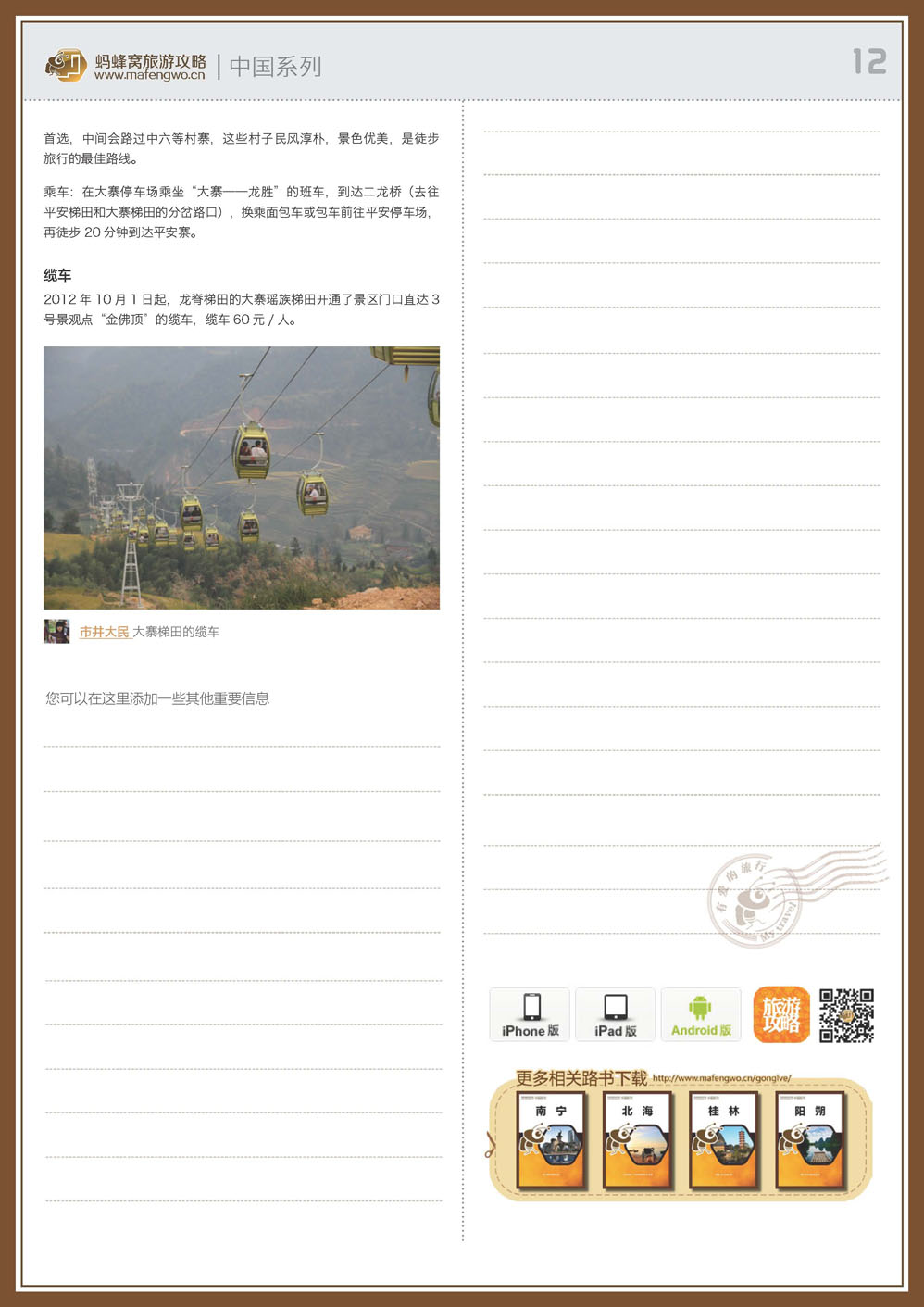 蚂蜂窝龙脊梯田攻略_页面_12.jpg