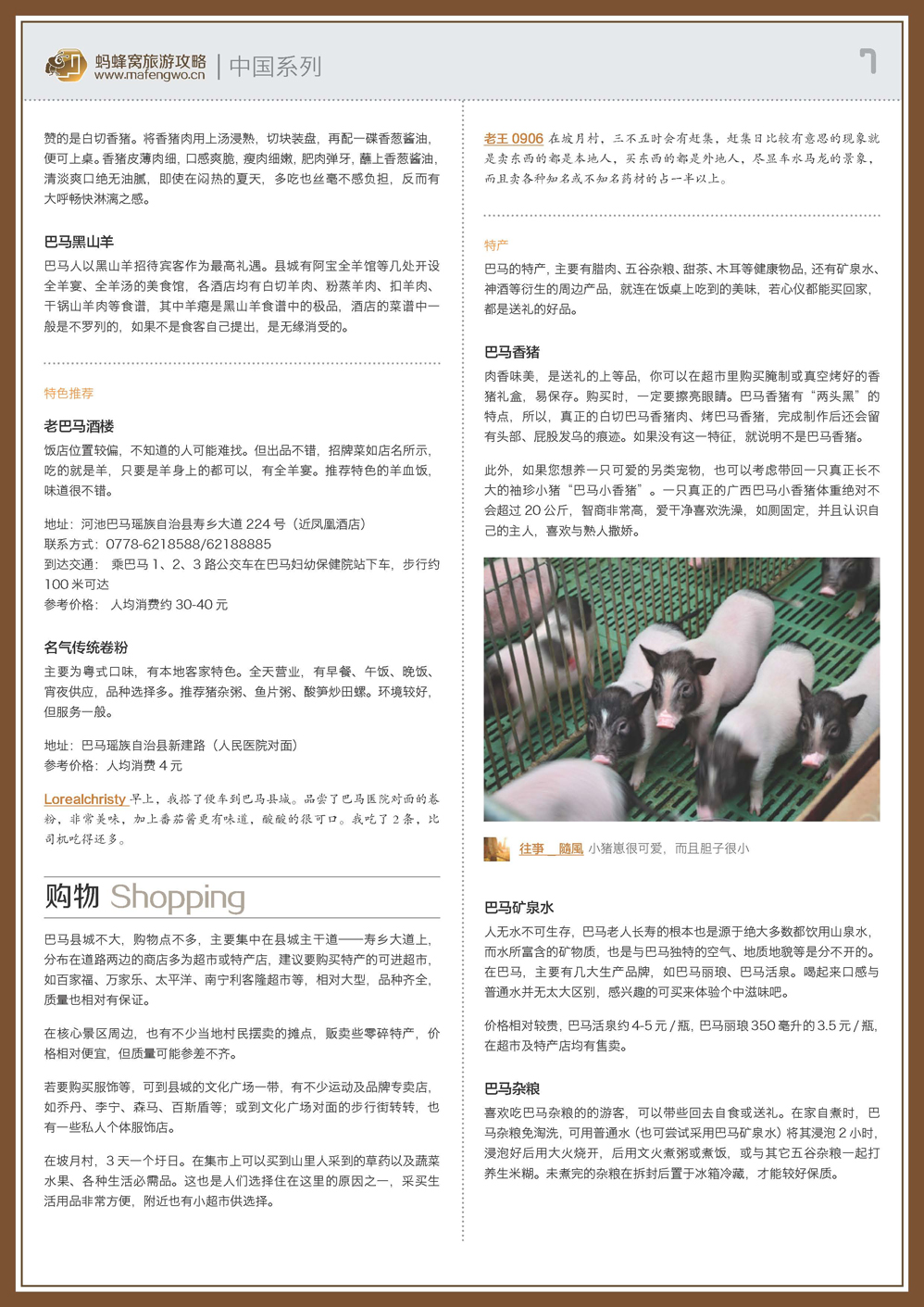蚂蜂窝巴马攻略_页面_07.jpg