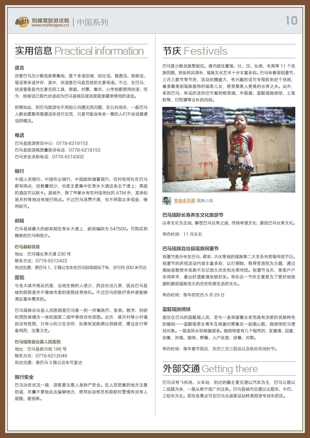 蚂蜂窝巴马攻略_页面_10.jpg