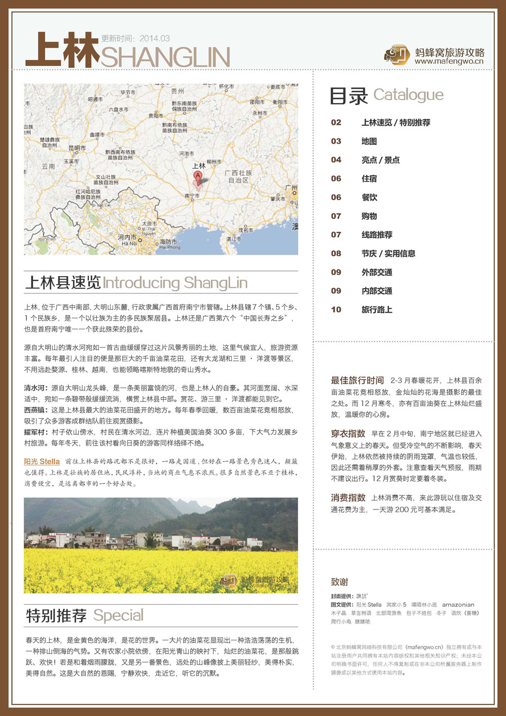 蚂蜂窝上林攻略_页面_02.jpg