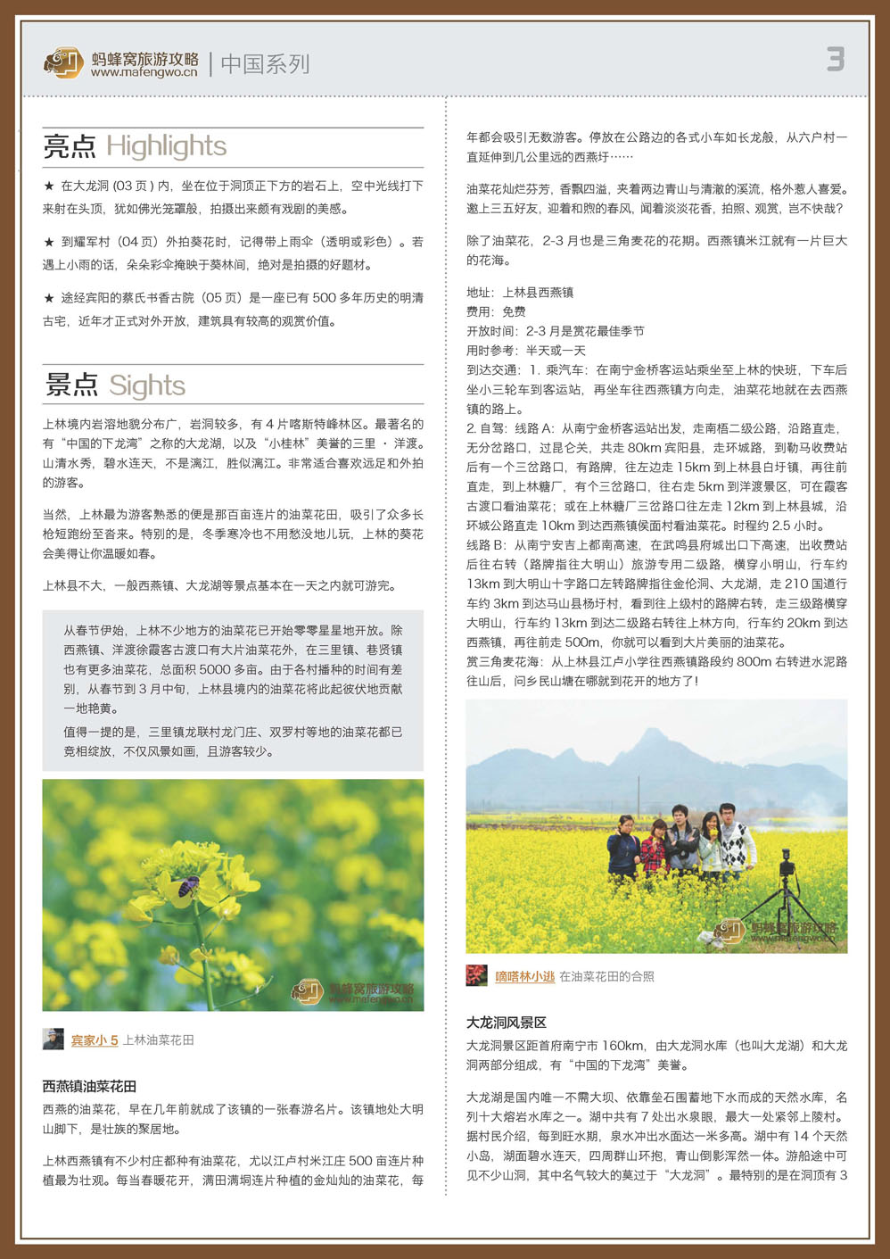 蚂蜂窝上林攻略_页面_03.jpg