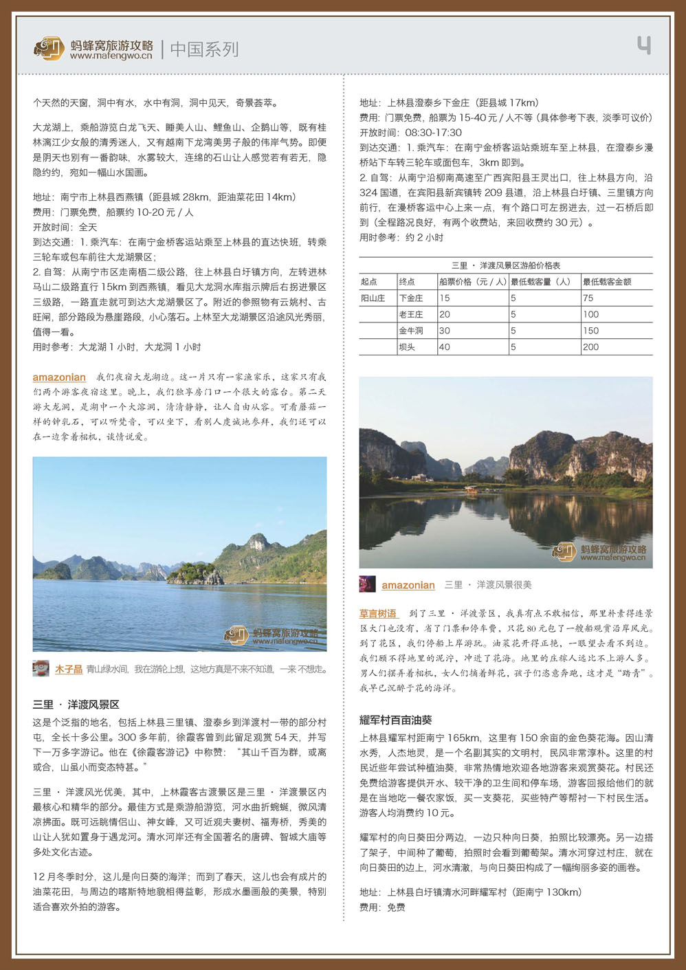 蚂蜂窝上林攻略_页面_04.jpg