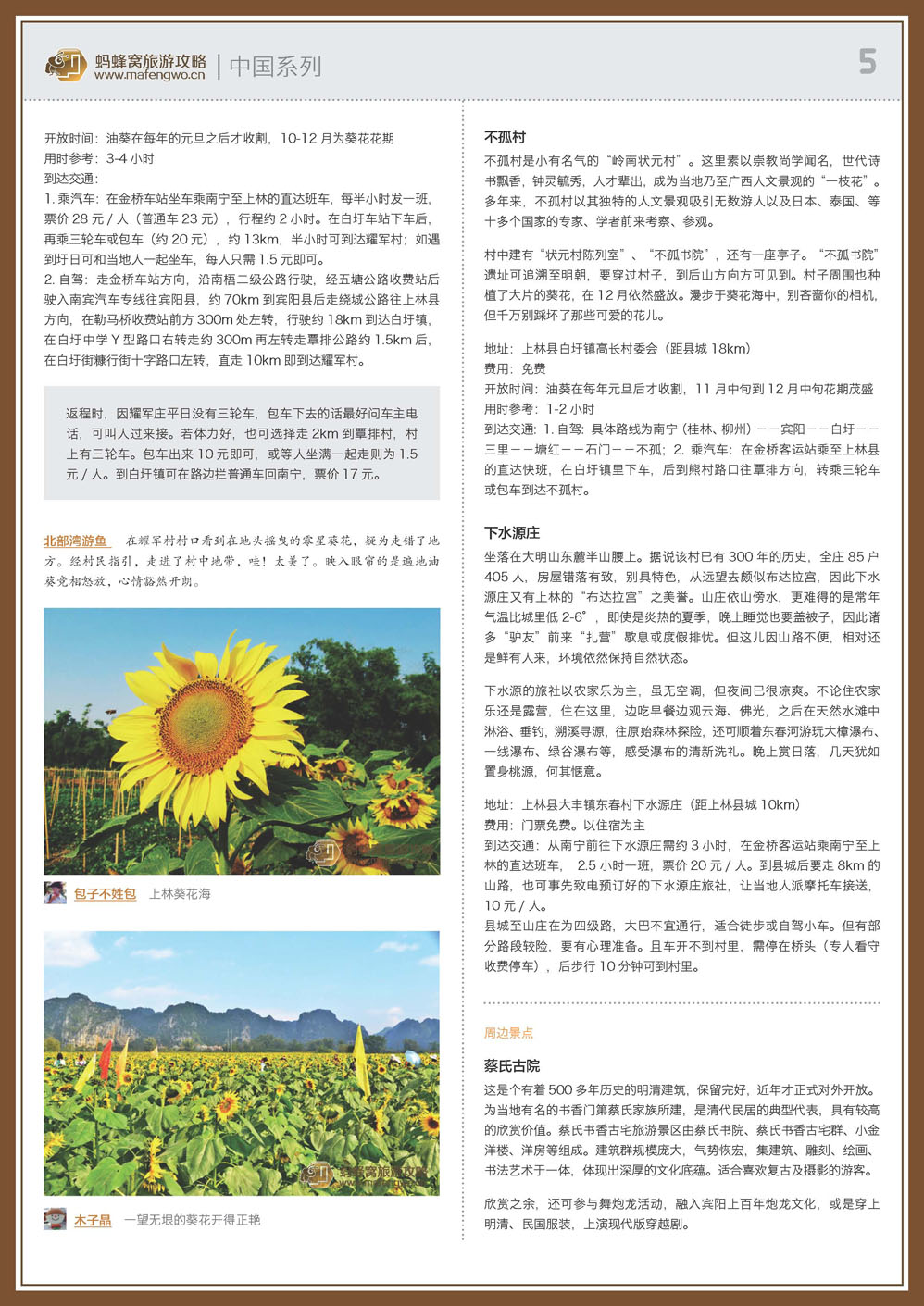蚂蜂窝上林攻略_页面_05.jpg