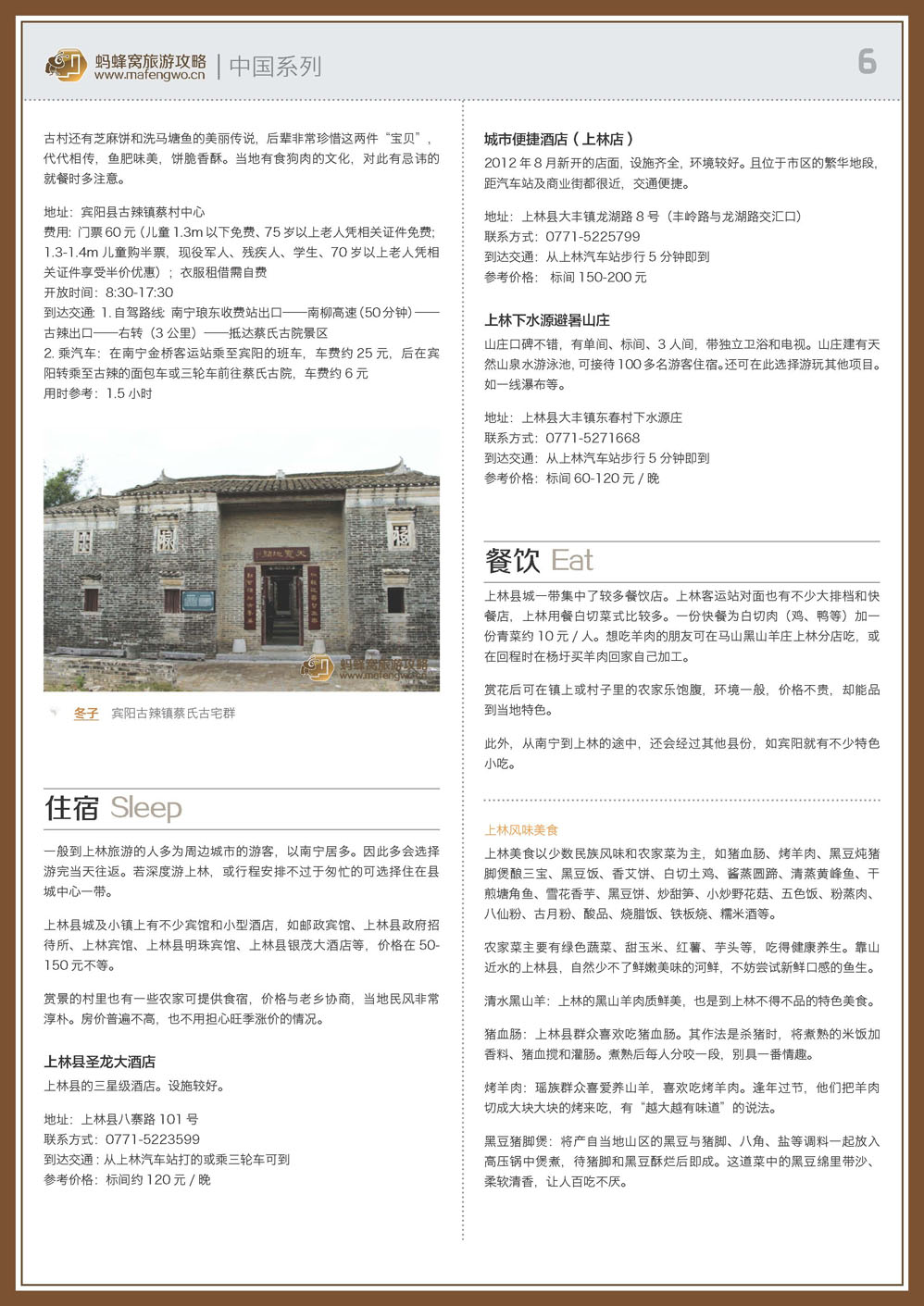 蚂蜂窝上林攻略_页面_06.jpg