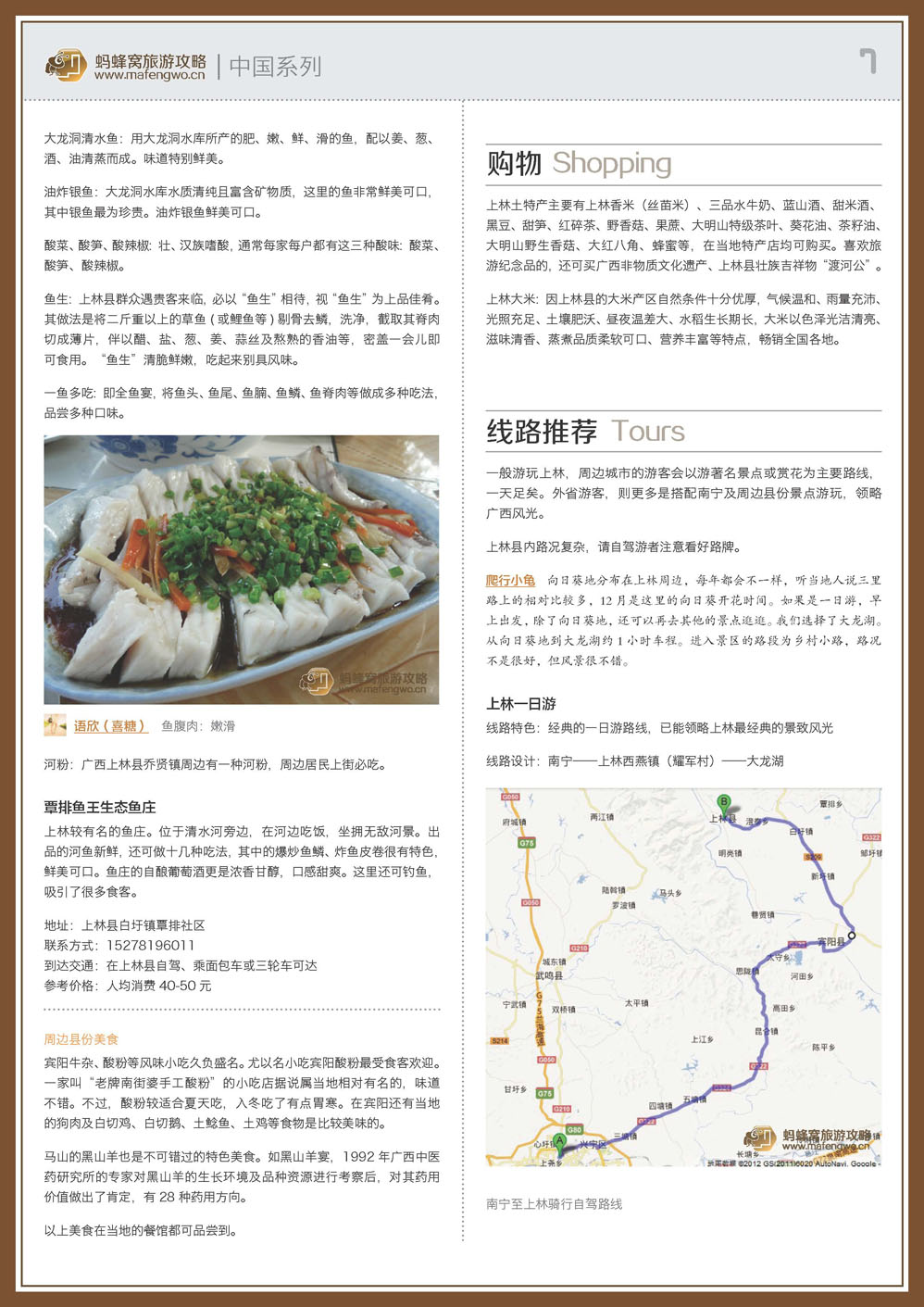 蚂蜂窝上林攻略_页面_07.jpg