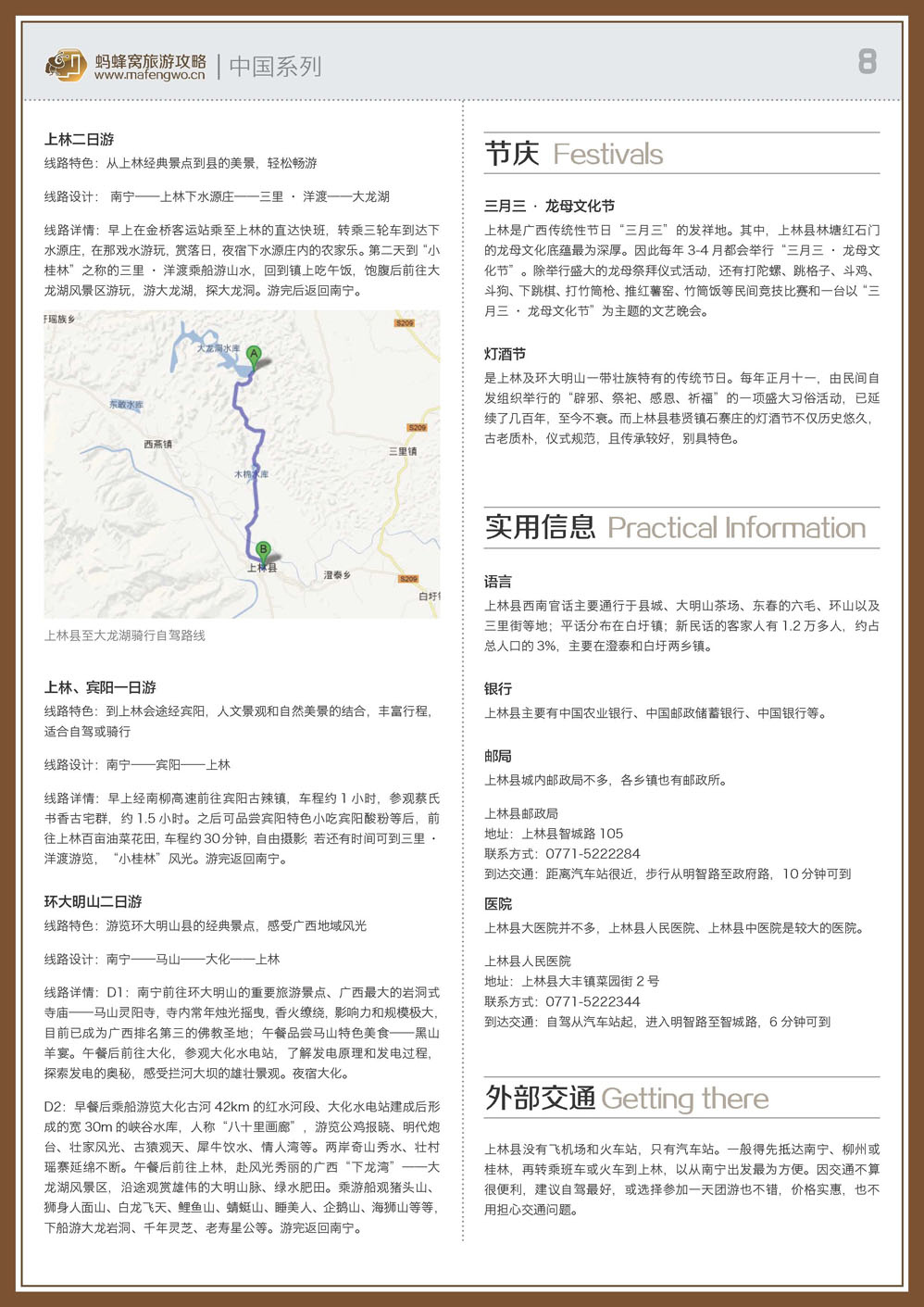 蚂蜂窝上林攻略_页面_08.jpg
