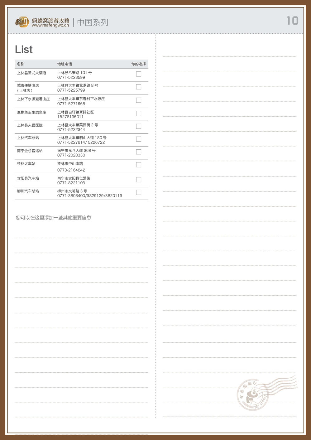 蚂蜂窝上林攻略_页面_10.jpg