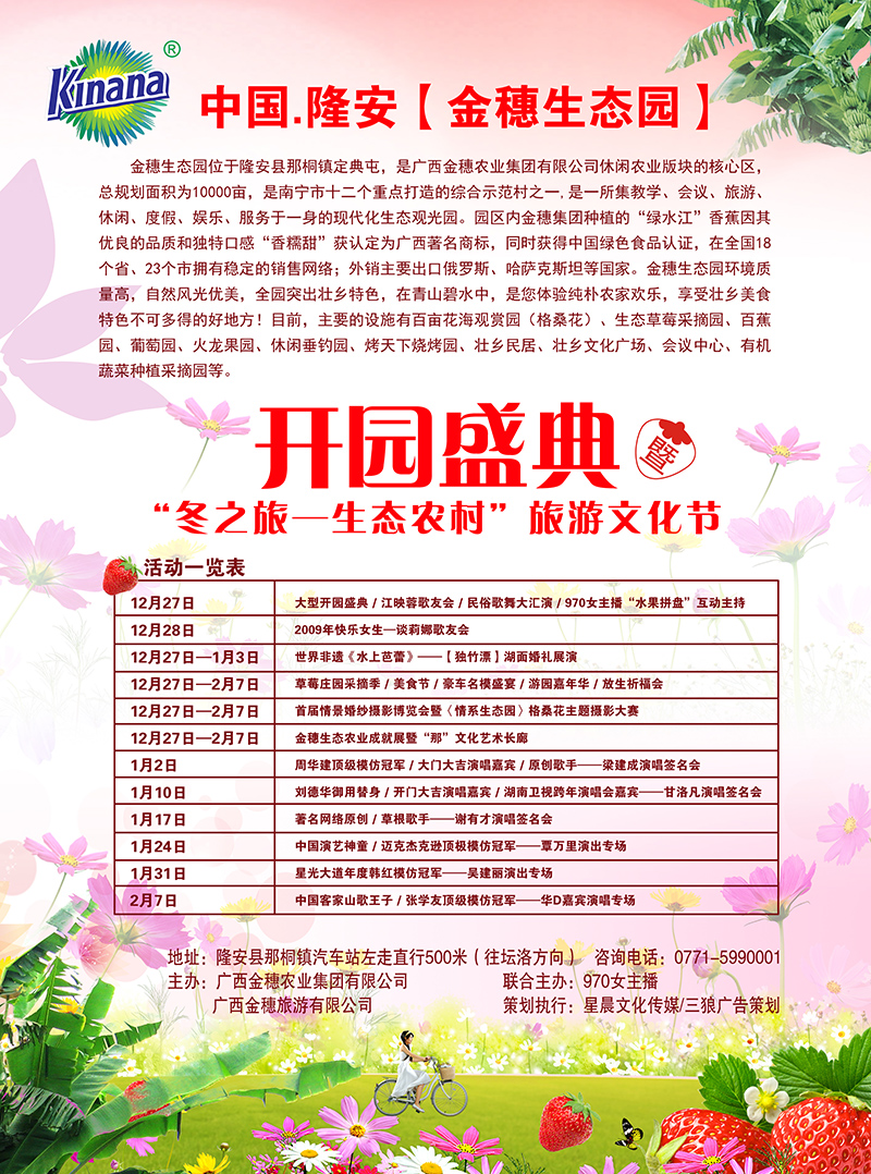金穗生态农业旅游节单页（背面）.jpg