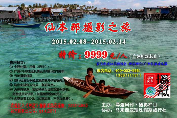 仙本那摄影之旅活动.jpg