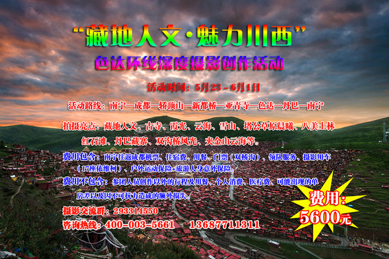 藏地人文·魅力川西.jpg