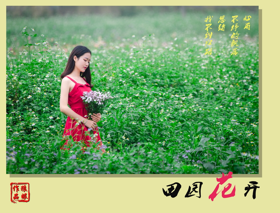 田园花开 (2).jpg