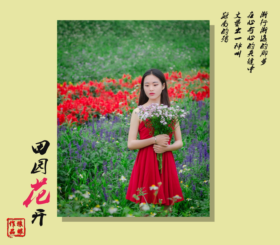 田园花开 (5).jpg