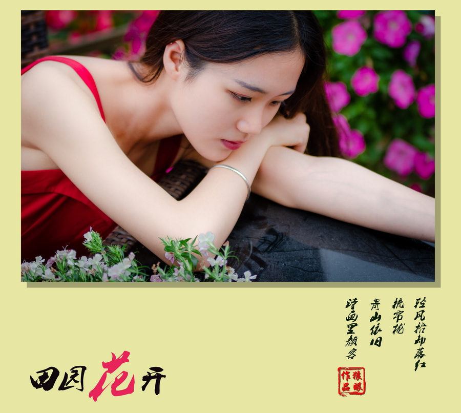 田园花开 (11).jpg