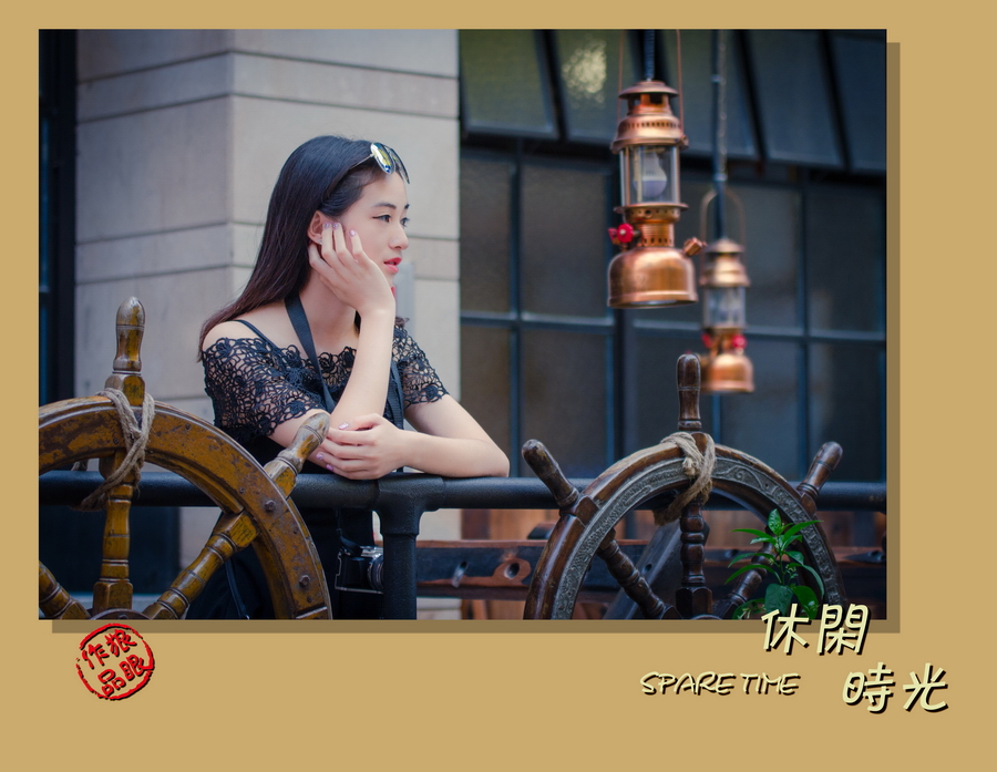 休闲时光 (06).jpg