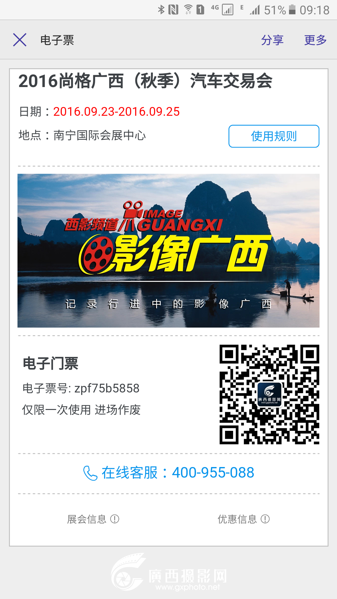 秋季汽车交易会电子门票.png