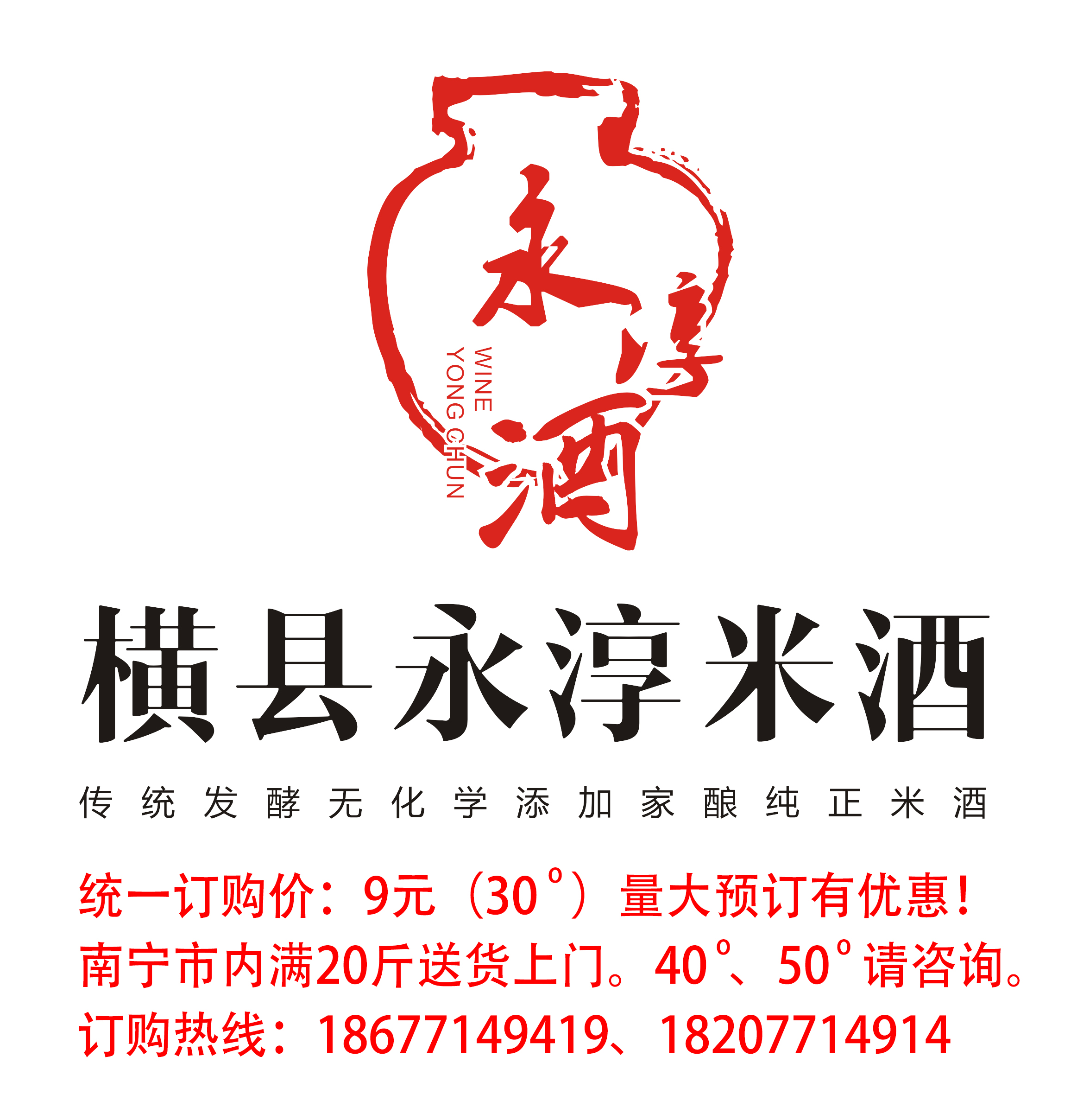 永淳酒LOGO2.jpg