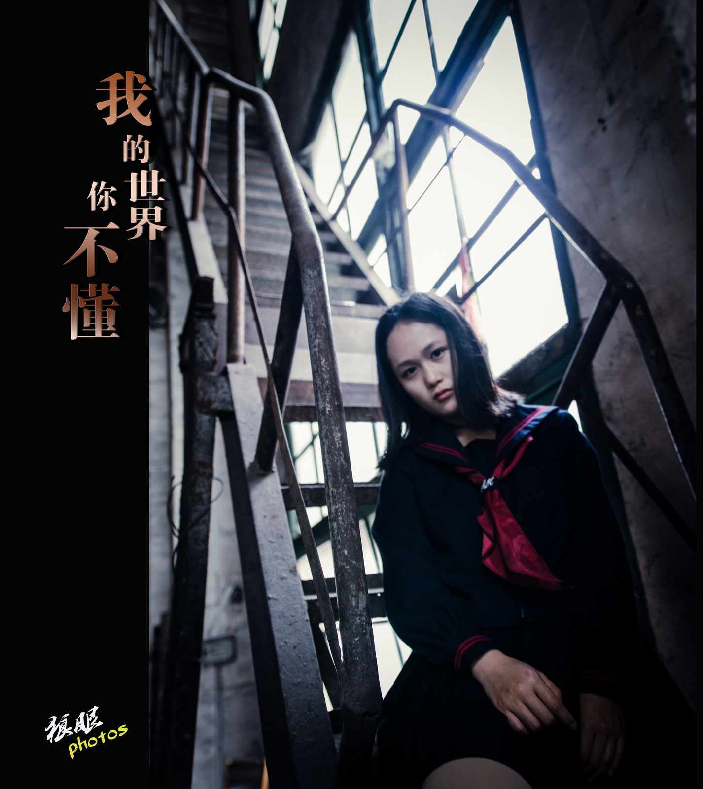 我的世界你不懂 (2).jpg