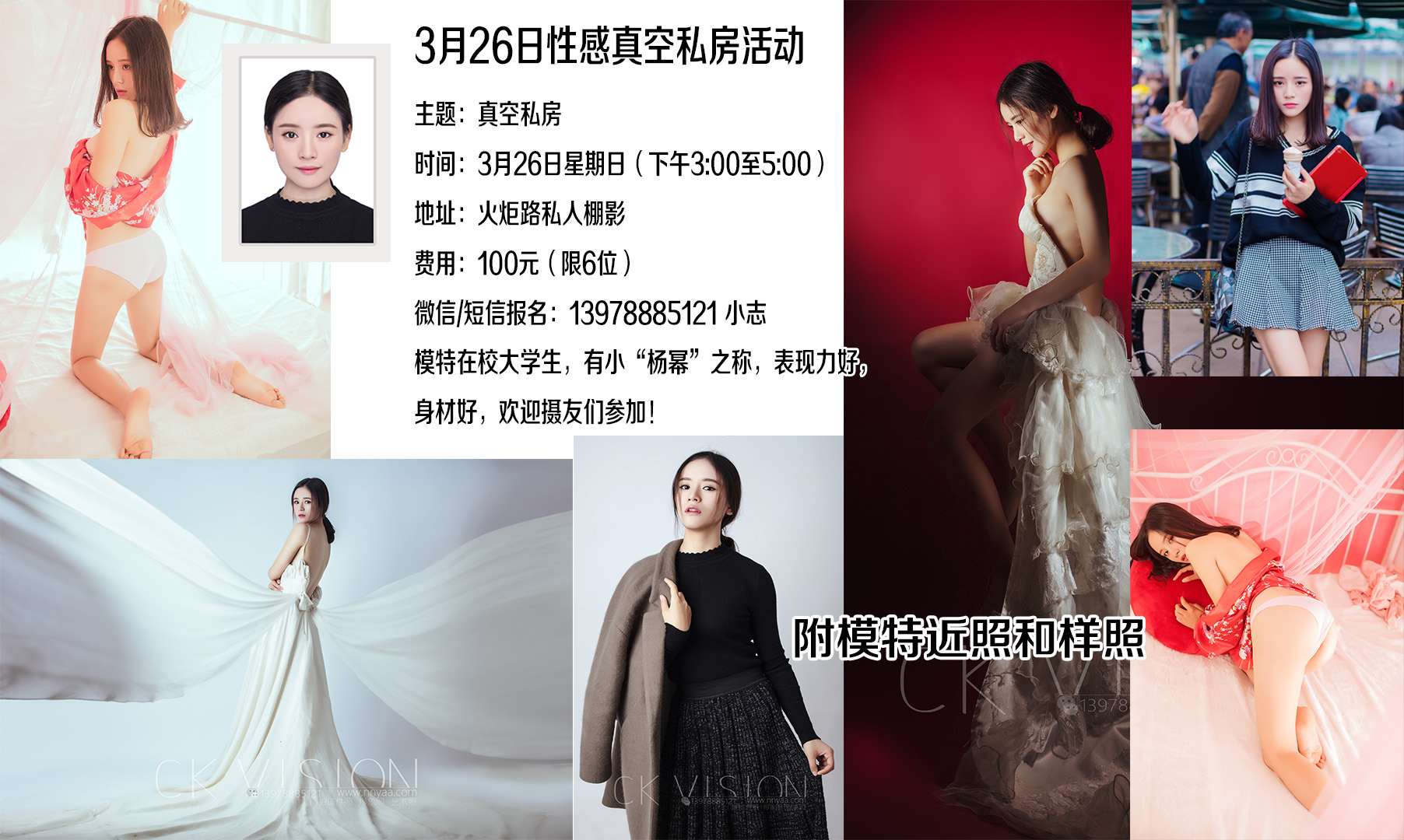 3月26日小琴私房活动.jpg
