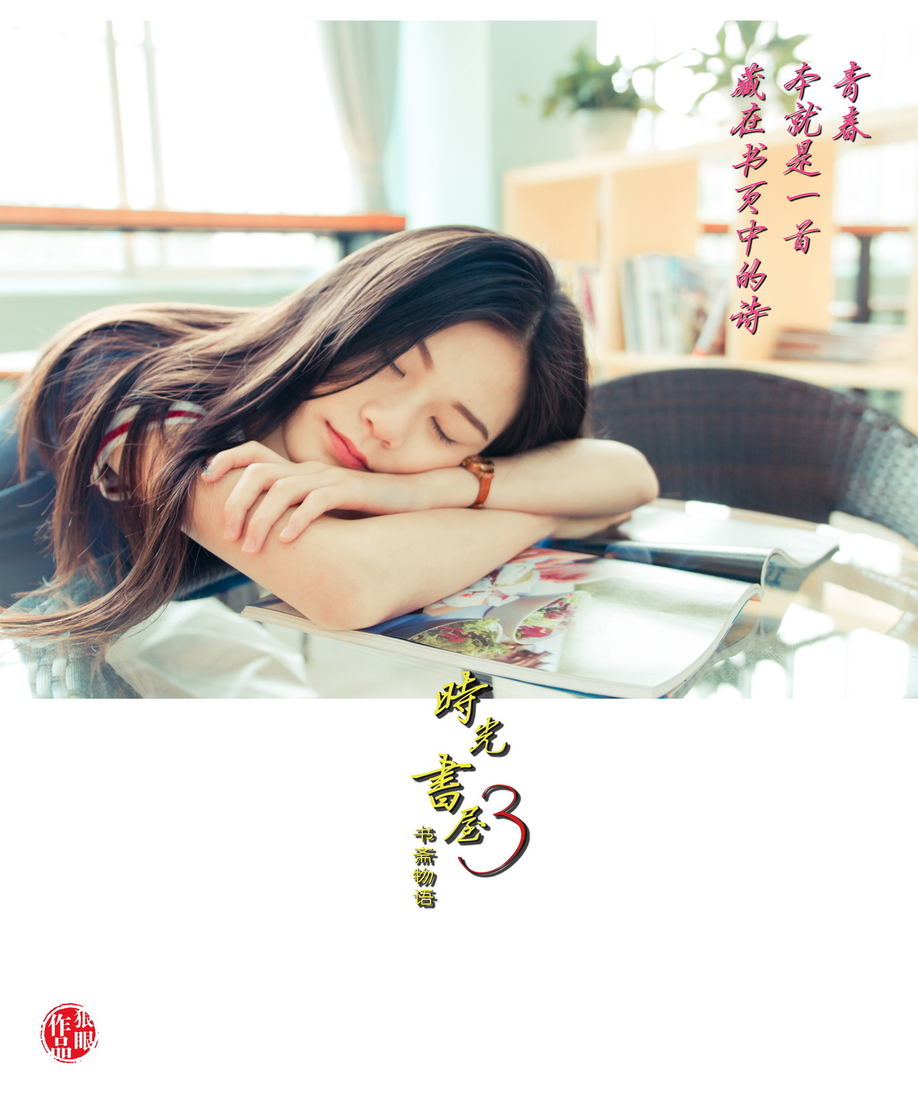 时光书屋3 (1).jpg