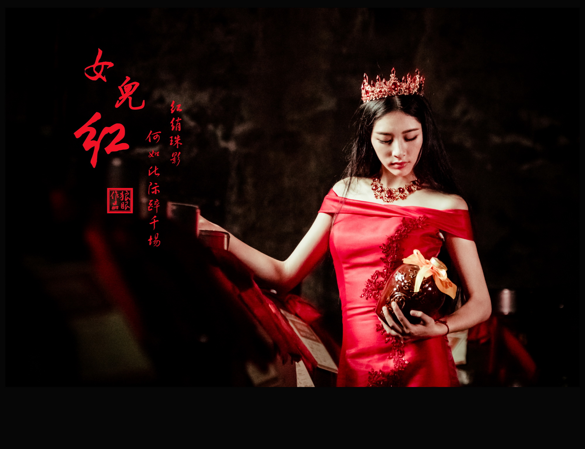 女儿红 (3).jpg