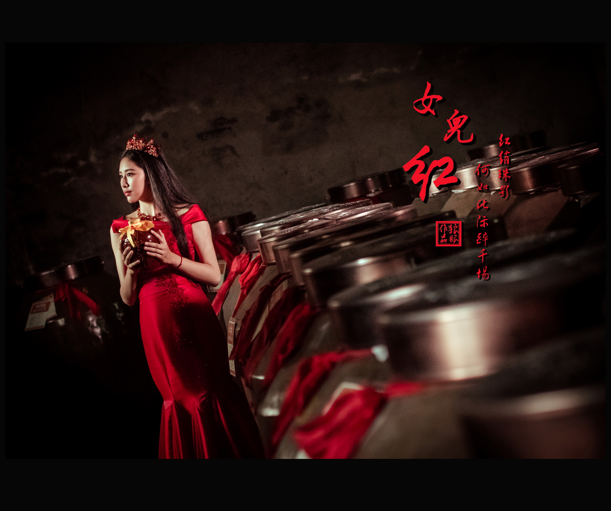 女儿红 (7).jpg