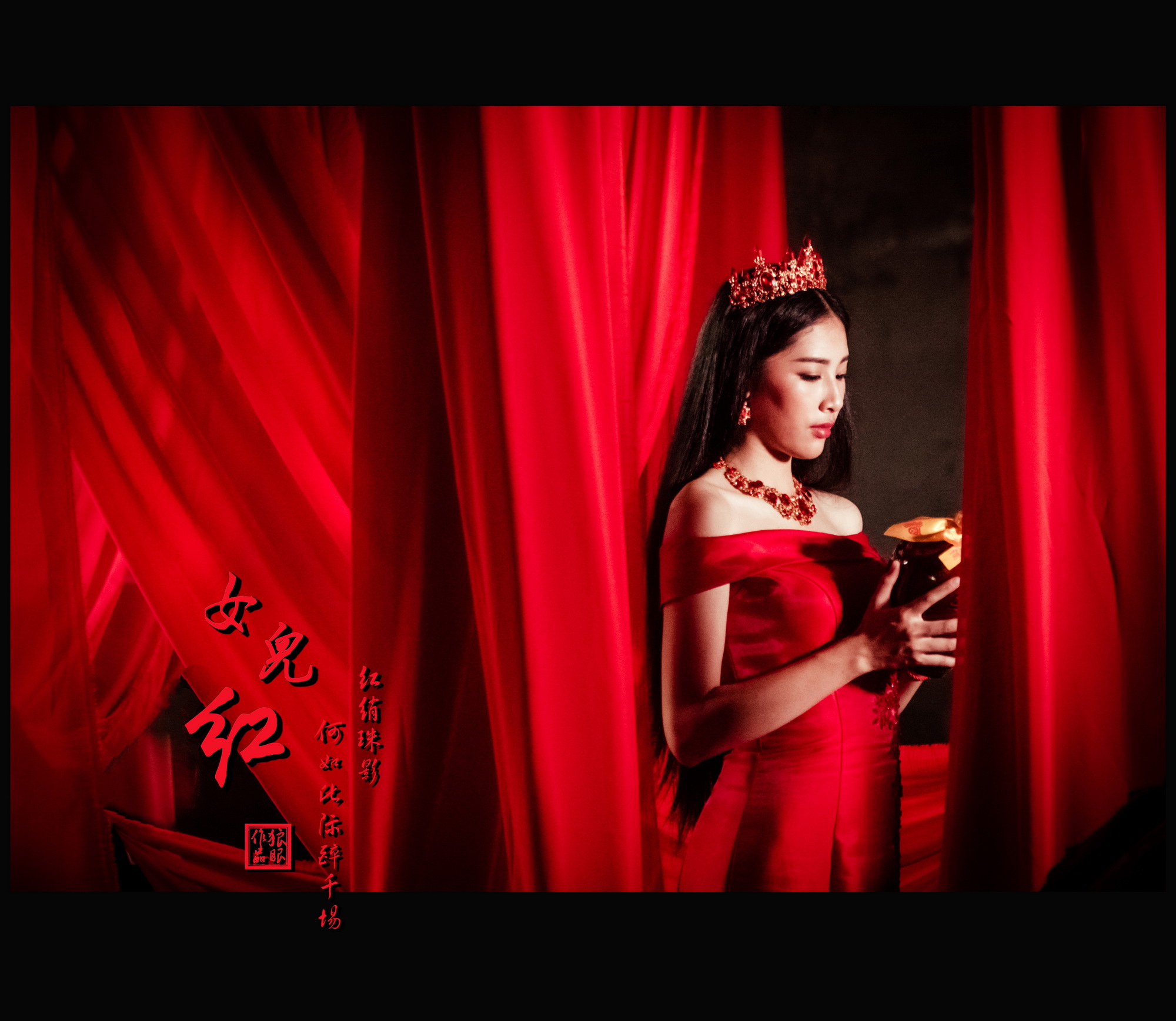 女儿红 (10).jpg