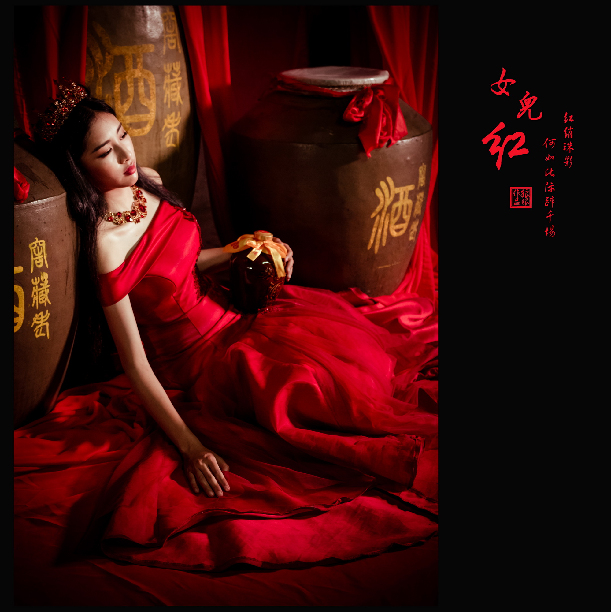 女儿红 (19).jpg