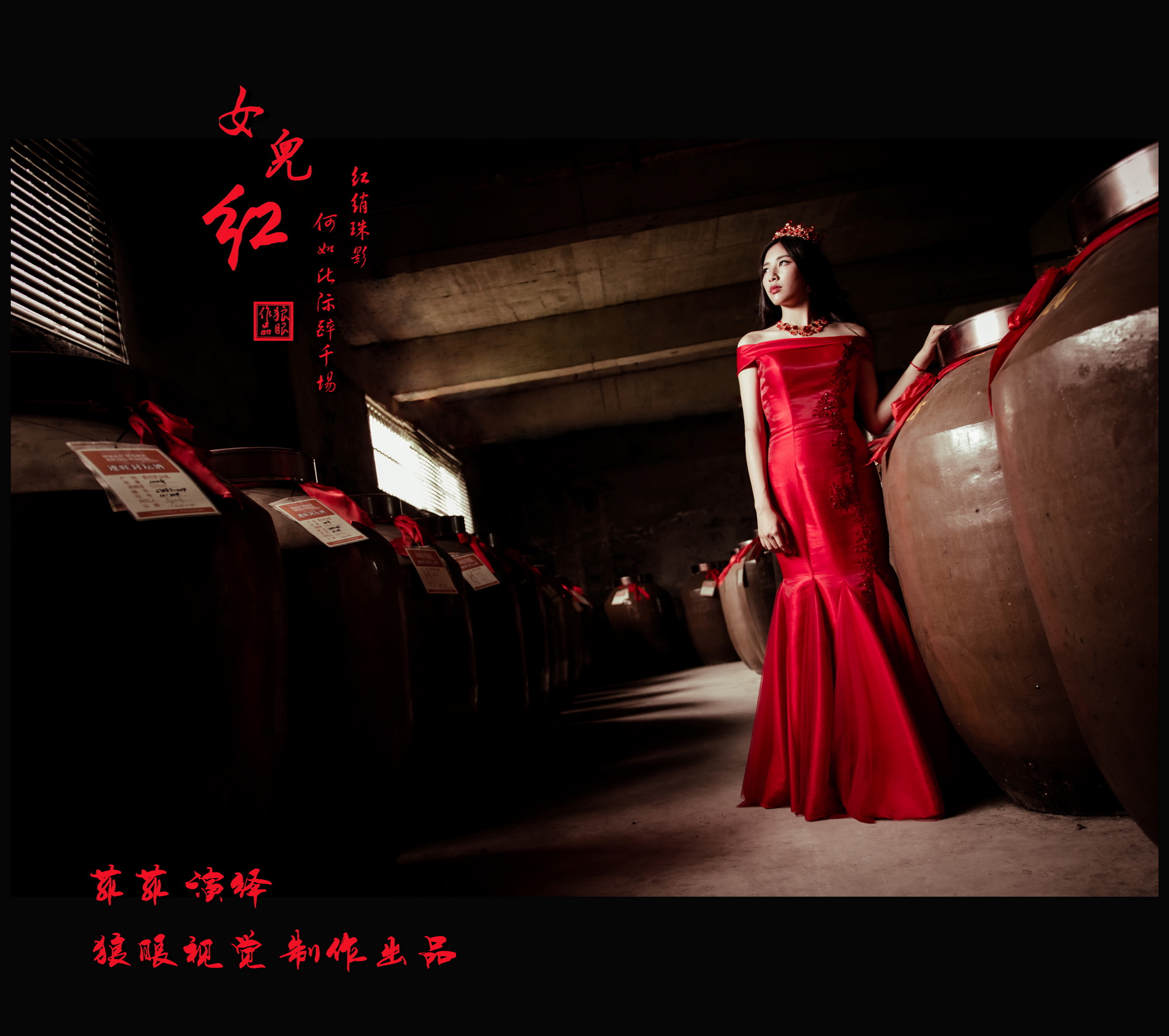 女儿红 (20).jpg