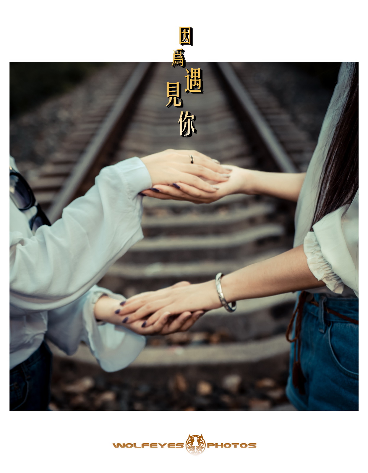 因为遇见你 (12).jpg