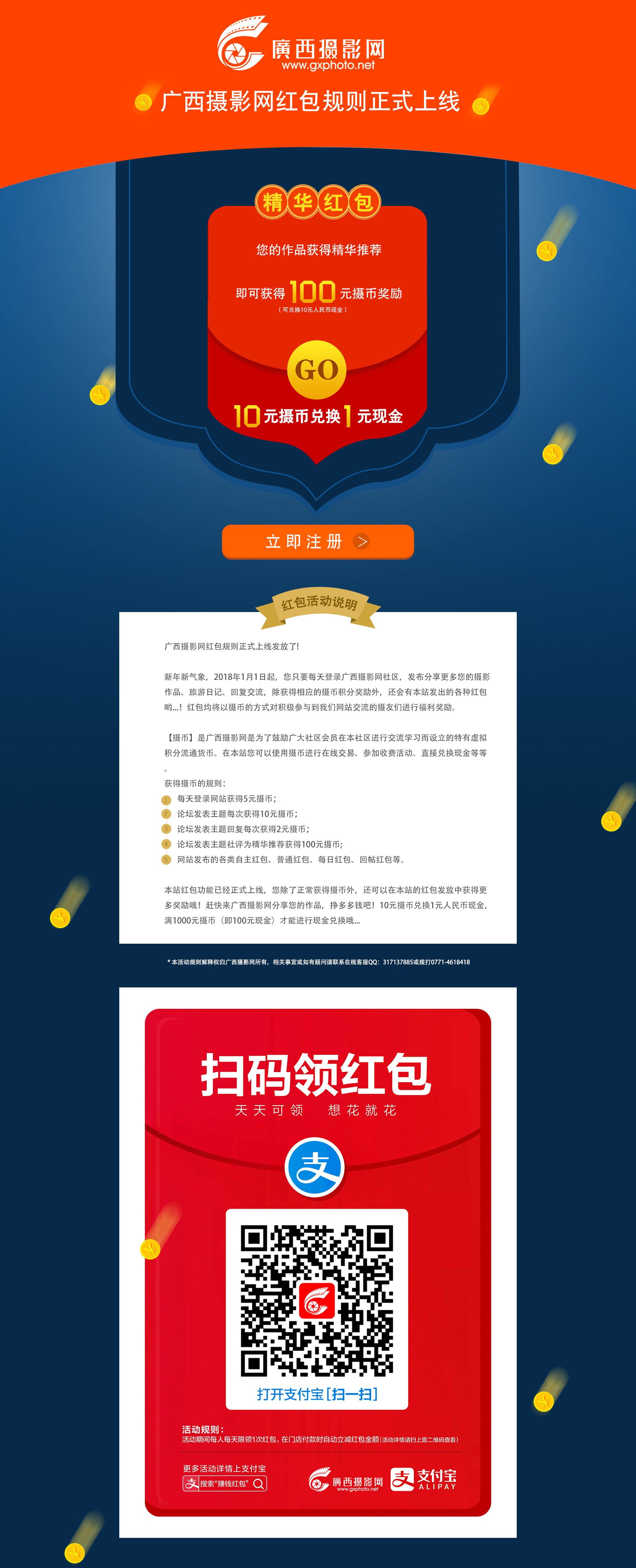 广西摄影网红包规则正式上线.jpg