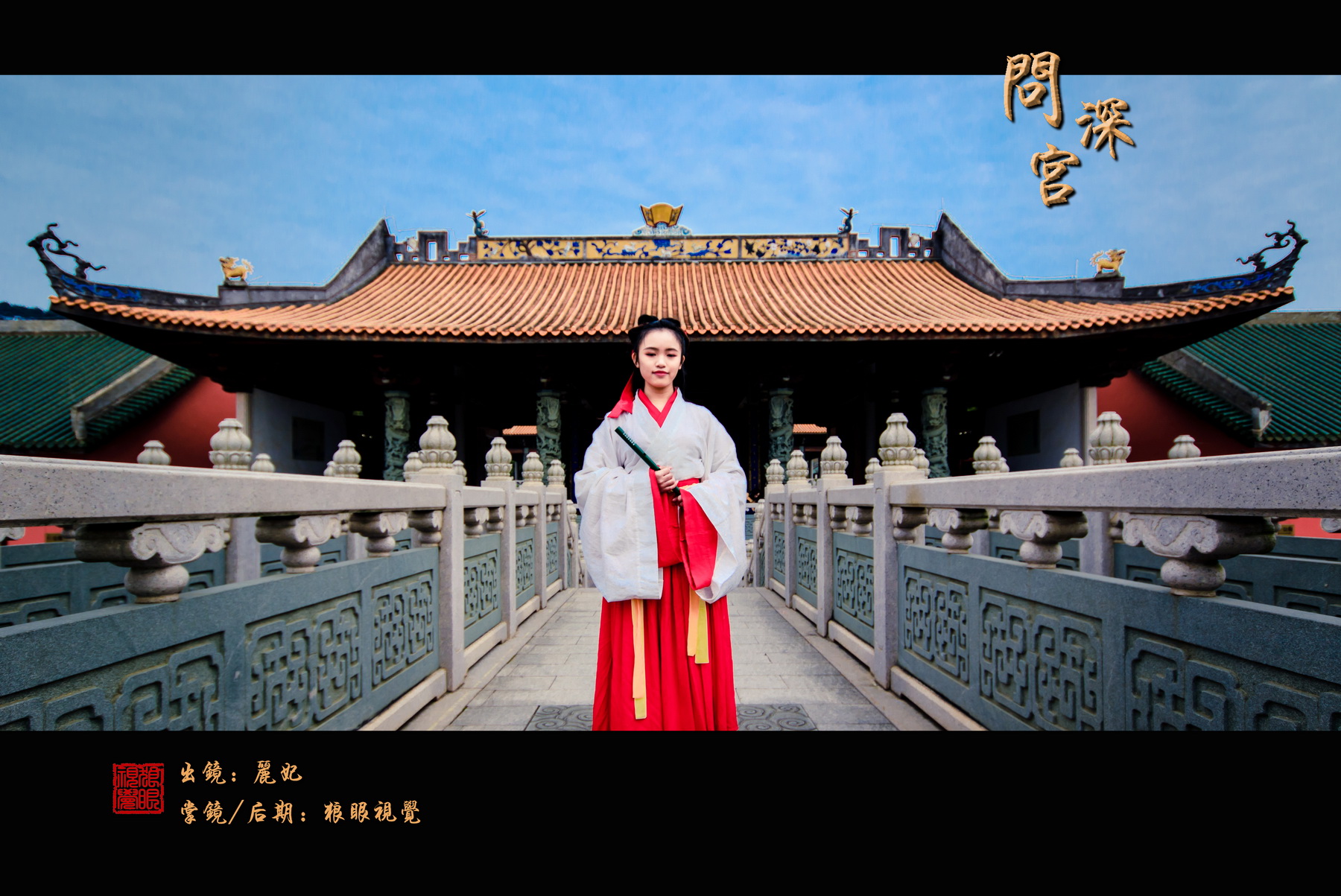 问深宫 (26).jpg