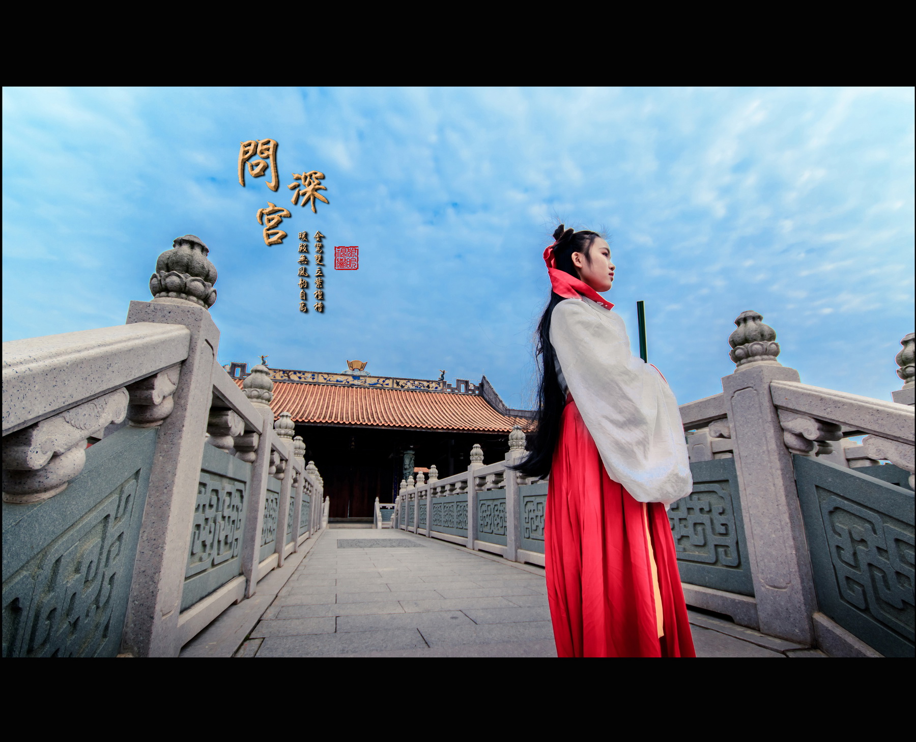 问深宫 (2).jpg
