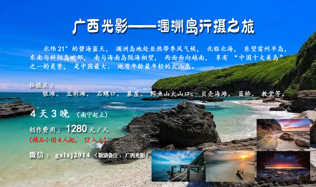 广西光影-涠洲岛1.jpg
