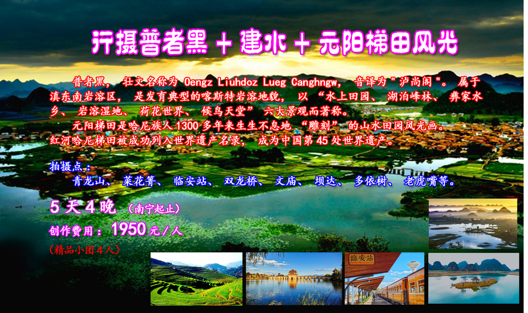 行摄普者黑 建水 元阳梯田风光.jpg