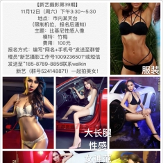 【新艺摄影第39期】11.12周六下午天台比基尼性感人像~