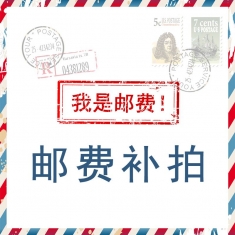 邮资支付