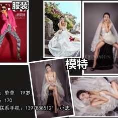 4月23日周四下午3点【时尚杂志风】摄影活动主题，模特身高：170，19岁