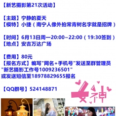 【新艺摄影第21期】6.13周一晚安吉万达夜拍~