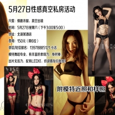 5月27日性感情趣真空私房活动