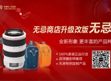 2014无忌购 全新上线