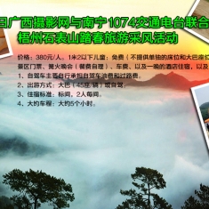 3月29日广西摄影网与南宁1074交通电台联合组织梧州石表山旅游踏春活动[梧州市]