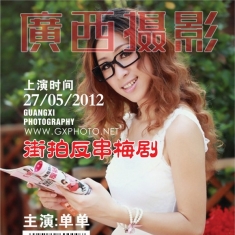 5月27日广西摄影网+POCO网南宁站 免费聚拍活动[南宁市]