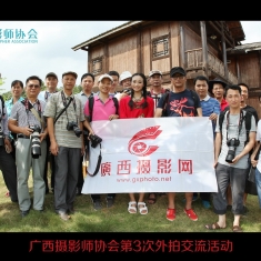 广西摄影师协会第3次外拍交流活动花絮