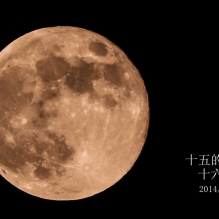 2014/9/9   十五的月亮十六圆