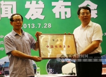 广西蒙山县被认证为“中国长寿之乡”