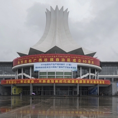 60庆典会展中心