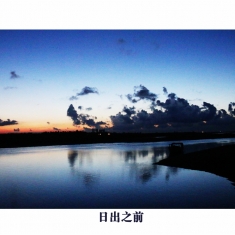 北海的日出