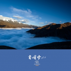 香格里拉行之贡嘎雪山